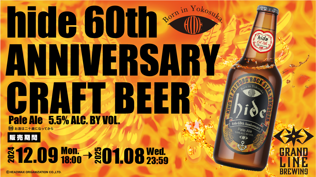 hide 60th Anniversary CRAFT BEER 2nd